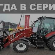 Новый экскаватор погрузчик БЛ 810 будут выпускать в Таганроге но это пока секрет сделановроссии