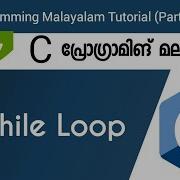 While Loop C Programming Malayalam Tutorial Part 17 Of 27