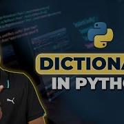 Словарь на Python