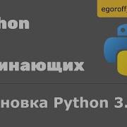 Урок 1 Установка Python 3 7 на Windows Python 3 7 Install