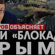 Фёдоров цели блокады Крыма