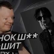 9mice NO FEAR Реакция и разбор