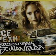 ВСЕ ГРЕХИ игры Need For Speed Most Wanted 2005 ИгроГрехи