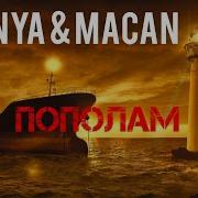BRANYA MACAN ПОПОЛАМ COVER