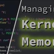 Как работает распределение памяти KERNEL Source Dive 004