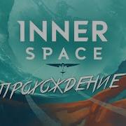 InnerSpace полетаем Знакомство с игрой BELONGPLAY
