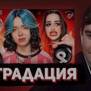 БРАТИШКИН СМОТРИТ ФЕЙКОВЫЕ ПСИХОЛОГИ ЗАХВАТИЛИ ТИКТОК ДЕГРАДАЦИЯ ДЕТЕЙ В ТИКТОКЕ