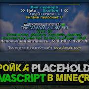 Как добавить плейсхолдеры в Майнкрафт Настройка PlaceholderAPI и JavaScript расширения