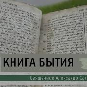 Книга Бытия Лекция 10 Сарра и Агарь конфликт в семье патриарха