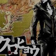 OST KuroHyou Ryu Ga Gotoku Shinshou Original Soundtrack Track 08 Dead Corps