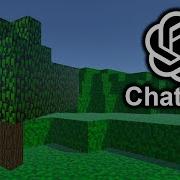 Может ли ИИ программировать Minecraft Смотрите ChatGPT и попробуйте