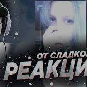 Shadowraze Холод Официальная премьера трека РЕАКЦИЯ