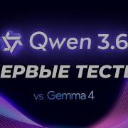 Qwen 3 6 27B АГЕНТСКИЙ тест локальной модели Сравнение с Gemma 4