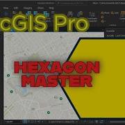 Великолепное картографирование HEXAGON в ArcGIS Pro