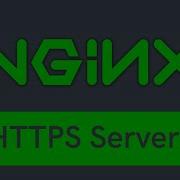 HTTPS серверы Nginx