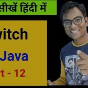 Switch Statement In Java Explained In Hindi Java For Beginners Course In Hindi Part 12