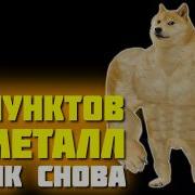 10 пунктов которые сделают металл снова великим DPrize