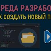 VSCODE MINI COURSE 15 HOW TO CREATE A NEW PROJECT FILE FOLDER IN VISUAL STUDIO CODE OR OPEN A