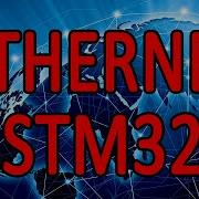 STM32 Ethernet Как выбрать Ethernet контроллер Настройка библиотеки LWIP LAN8720 Часть 1