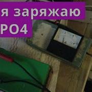 Как я заряжаю LiFePO4 аккумулятор 22 июля 2021