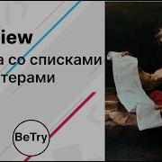 Android 7 Что такое ListView и Adapters Создание списков