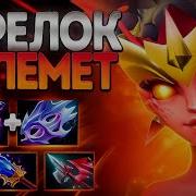 ФЕЙКА СТРЕЛОК ПУЛЕМЕТ 7 37 ИМБА МИДЕР DARK WILLOW DOTA 2
