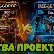 БИТВА GGDROP И CASE BATTLE С ЛОУ БАЛАНСА ГДЕ ШАНСЫ БОЛЬШЕ ГГДРОП VS КЕЙС БАТЛ CS2 КС2