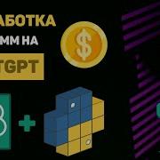 КУРС по ChatGPT 1 Уроки Python ChatGPT API Что такое ChatGPT и как с ним работать