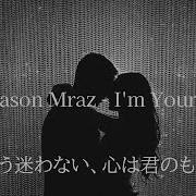 和訳 I M Yours Jason Mraz 愛すること のシンプルで幸せなかたち