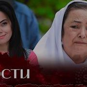 Прости 5 серия часть 9 10 полностью на русском языке Kechir 5 Bo Lim Serial Rus Tilida
