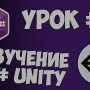 Unity C уроки 6 Корутины Coroutines