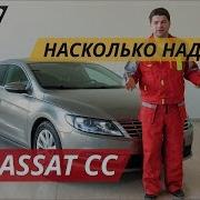 Volkswagen Passat CC Бизнес класс за разумные деньги Подержанные автомобили