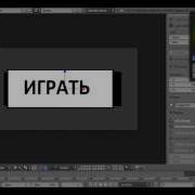 Создание вращающегося меню в BGE