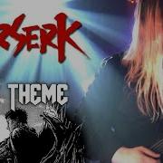 Guts Theme Guitar Cover BERSERK Susumu Hirasawa