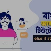 17 JavaScript Else If Statement JavaScript Bangla Tutorial