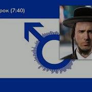 Семь сорок 7 40 Gachi Remix Right Version