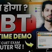 NTA CBT Mode Real Time DEMO CBT Computer Based Test क स ह त ह CUET 2025