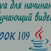 Ввод вывод в языке Java FileInputStream Урок 109