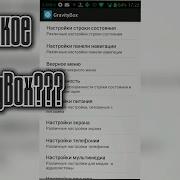 Что такое GravityBox в Android