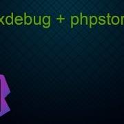 1 Основы работы с XDebug в IDE PhpStorm Отладка на PHP