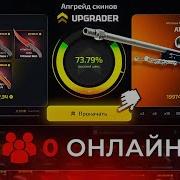 АПГРЕЙД 200 000 РУБЛЕЙ НА САЙТЕ С 0 ОНЛАЙНА НОВАЯ ЭПОХА КЕЙС БАТЛА Или что то тут не так