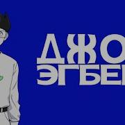Let S Read Pesterquest Rus 1 Джон Эгберт