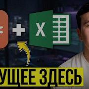 Как использовать Claude AI в Excel для работы Claude в Excel