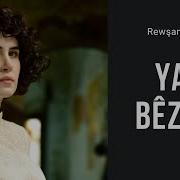 Rewşan Yar Bêzarê