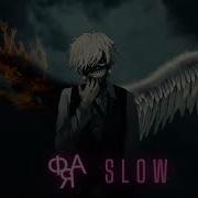 Xcho ALEMOND Neki ФАЯ S L O W E D R E V E R B