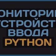 How To Control Python Mouse And Keyboard Pynput All The Basics In One Video