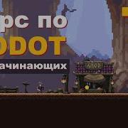 Godot урок 7 Лут Tween Timer Курс для Новичков Создание Игр С нуля Godot Gamedev Games