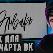 РЕАКЦИЯ FIRSTFEEL НА Xcho Ramil Январь