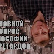 Основной вопрос философии 1 2 99 мыслей