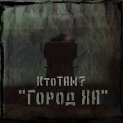 Нас НЕТ